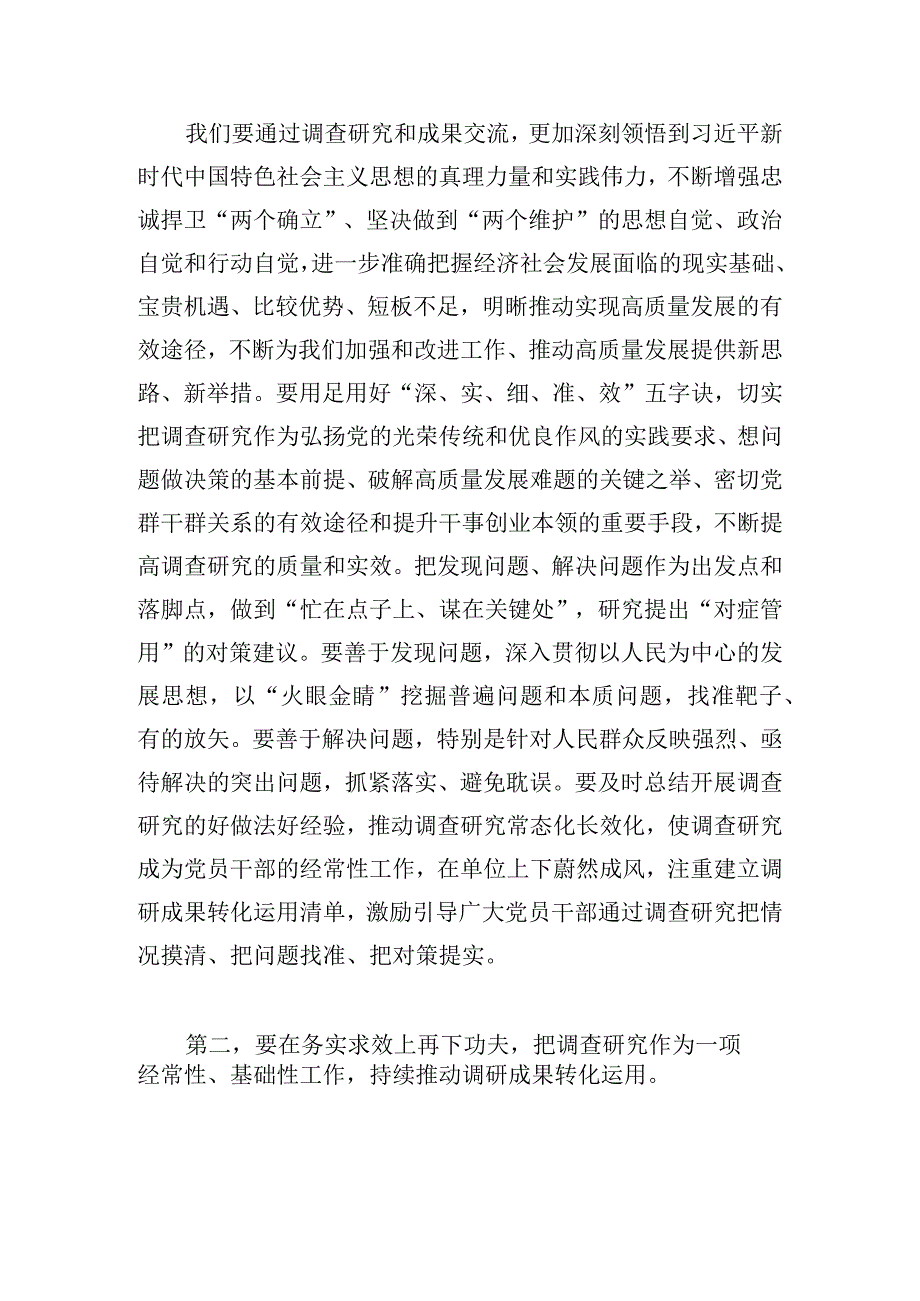 在党局第二批主题教育调查研究成果交流会上的发言稿.docx_第2页