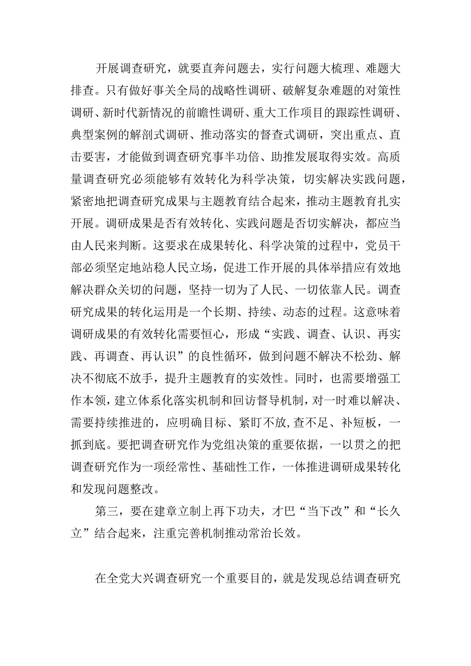 在党局第二批主题教育调查研究成果交流会上的发言稿.docx_第3页