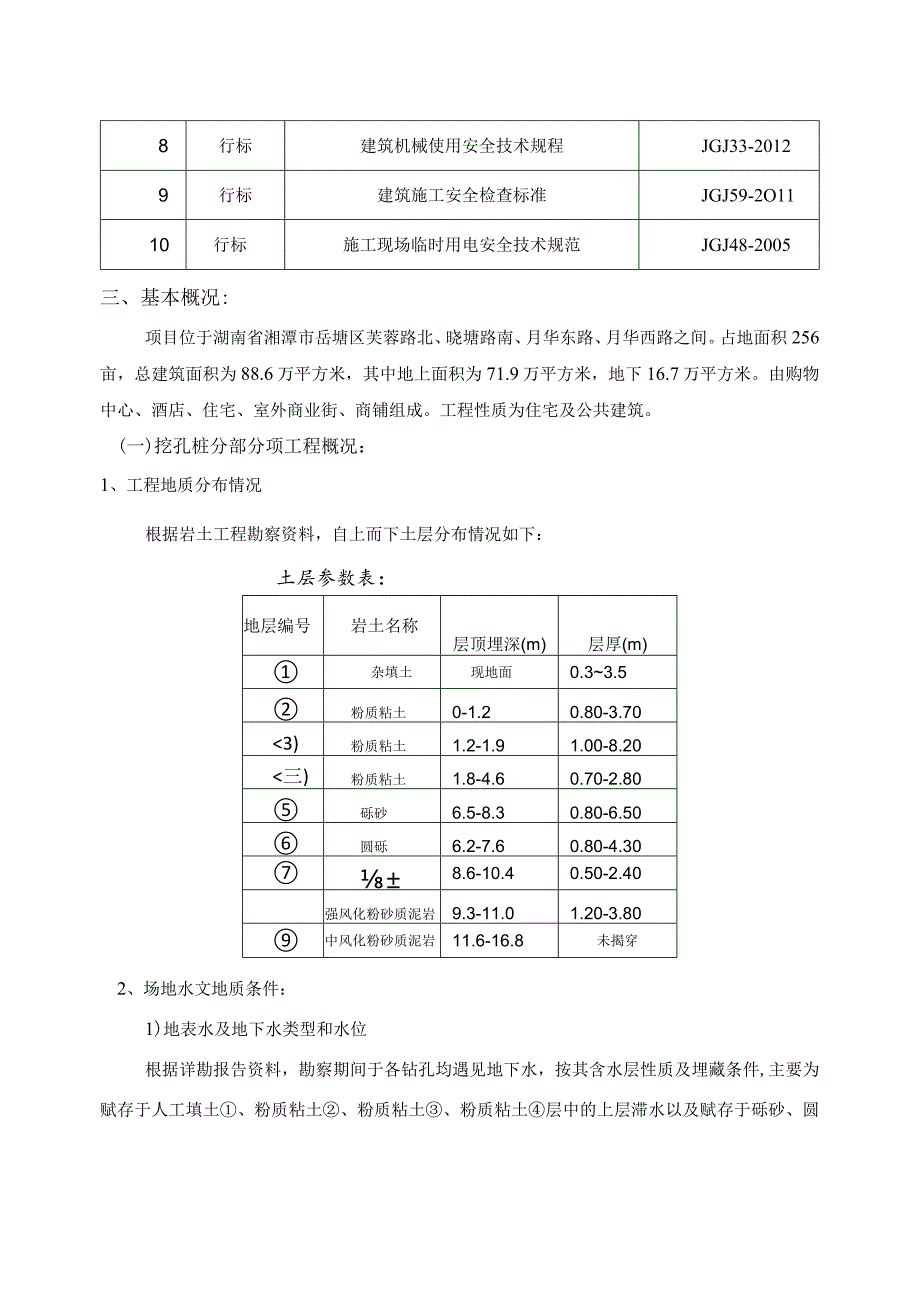 建筑工程人工挖孔桩安全方案.docx_第3页