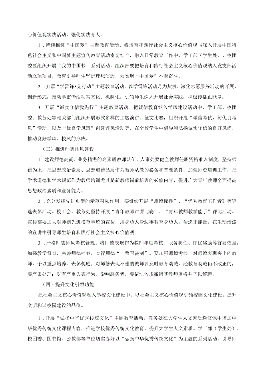 培育和践行社会主义核心价值观实施方案.docx_第2页