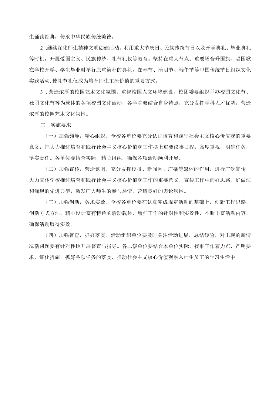 培育和践行社会主义核心价值观实施方案.docx_第3页