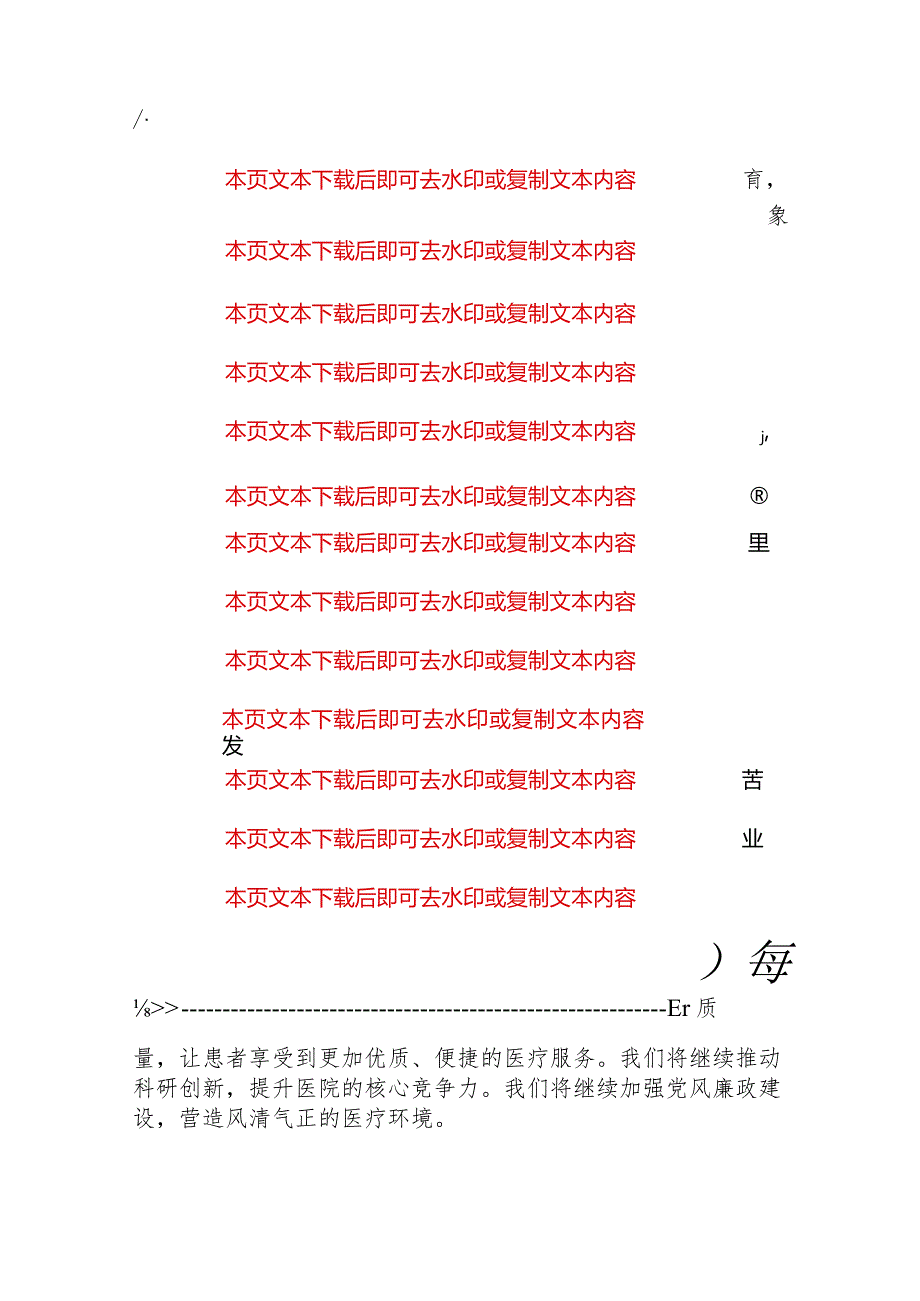 2024医院卫生院党支部书记抓党建述职报告（最新版）.docx_第3页