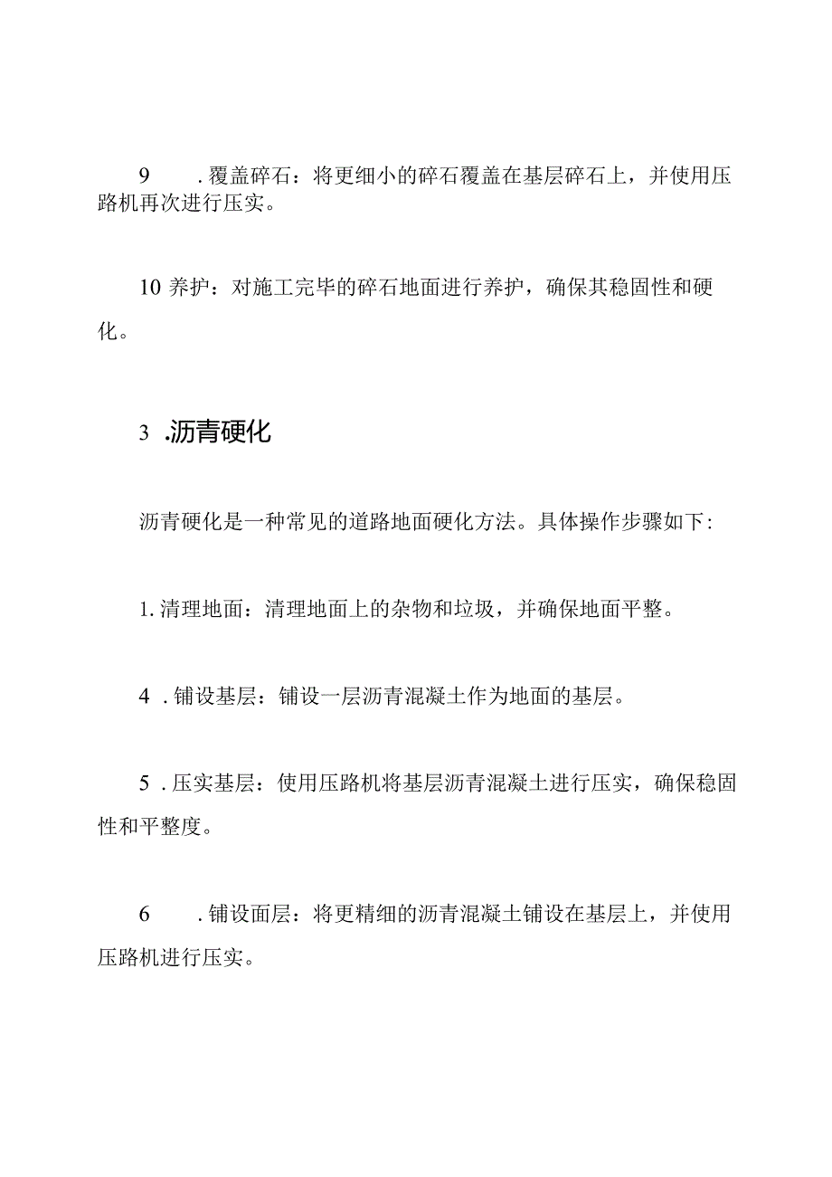 地面硬化施工方案及方法.docx_第3页