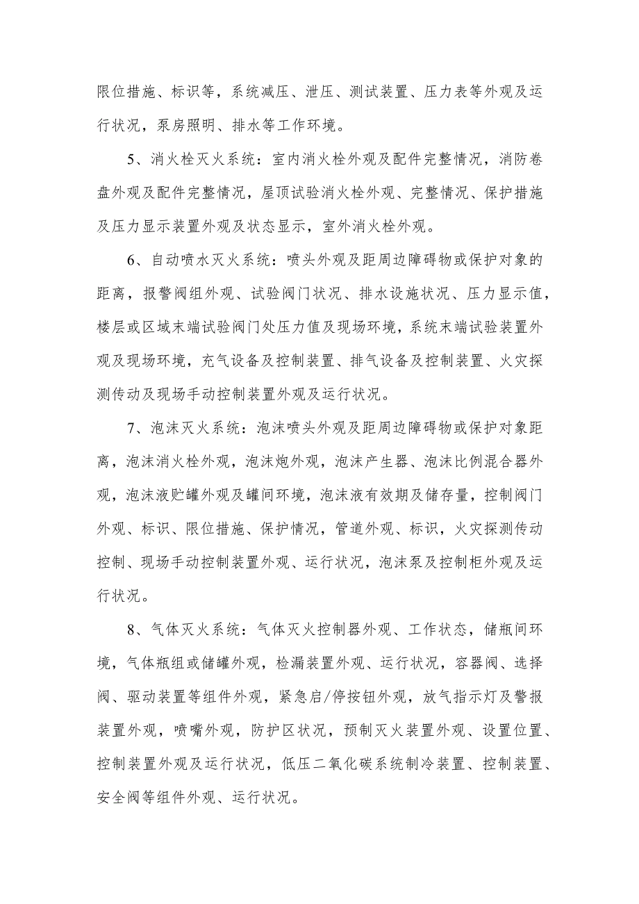 4-消防设施巡查制度1.docx_第2页