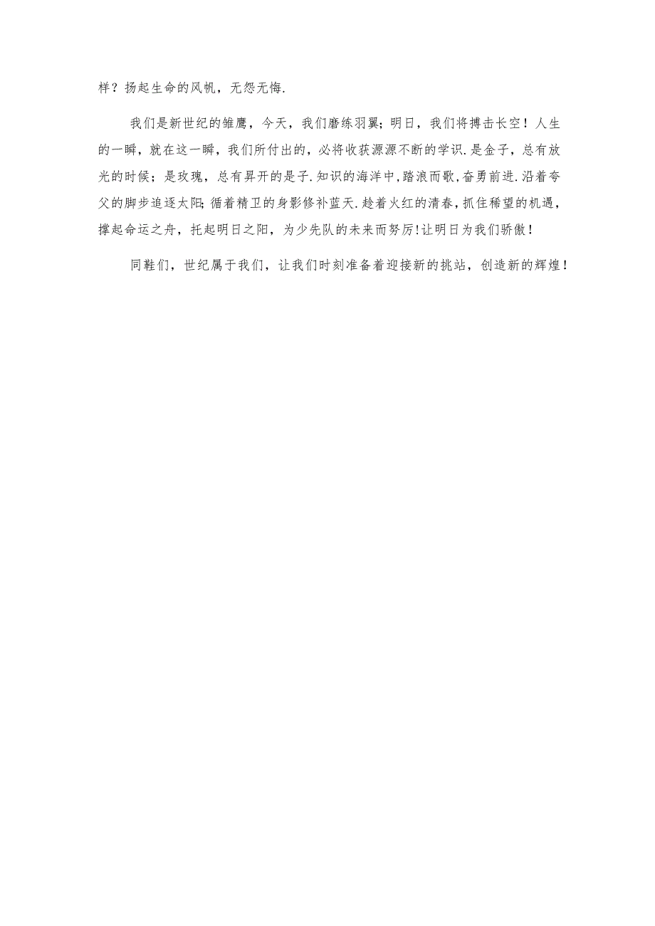 六一儿童节发言稿.docx_第3页