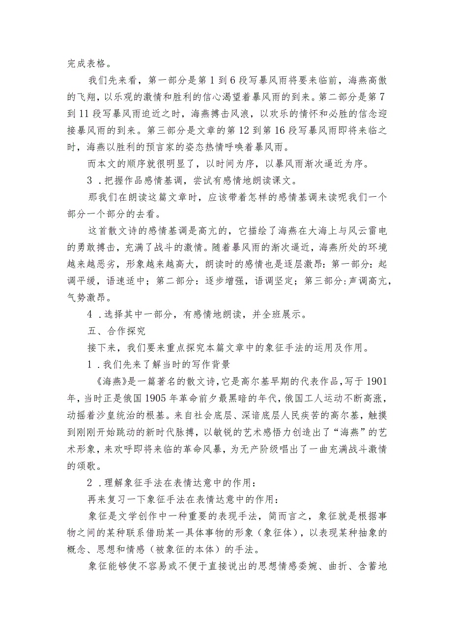 暴风雨中的舞者—— 4《海燕》逐字稿（公开课一等奖创新教案）.docx_第2页