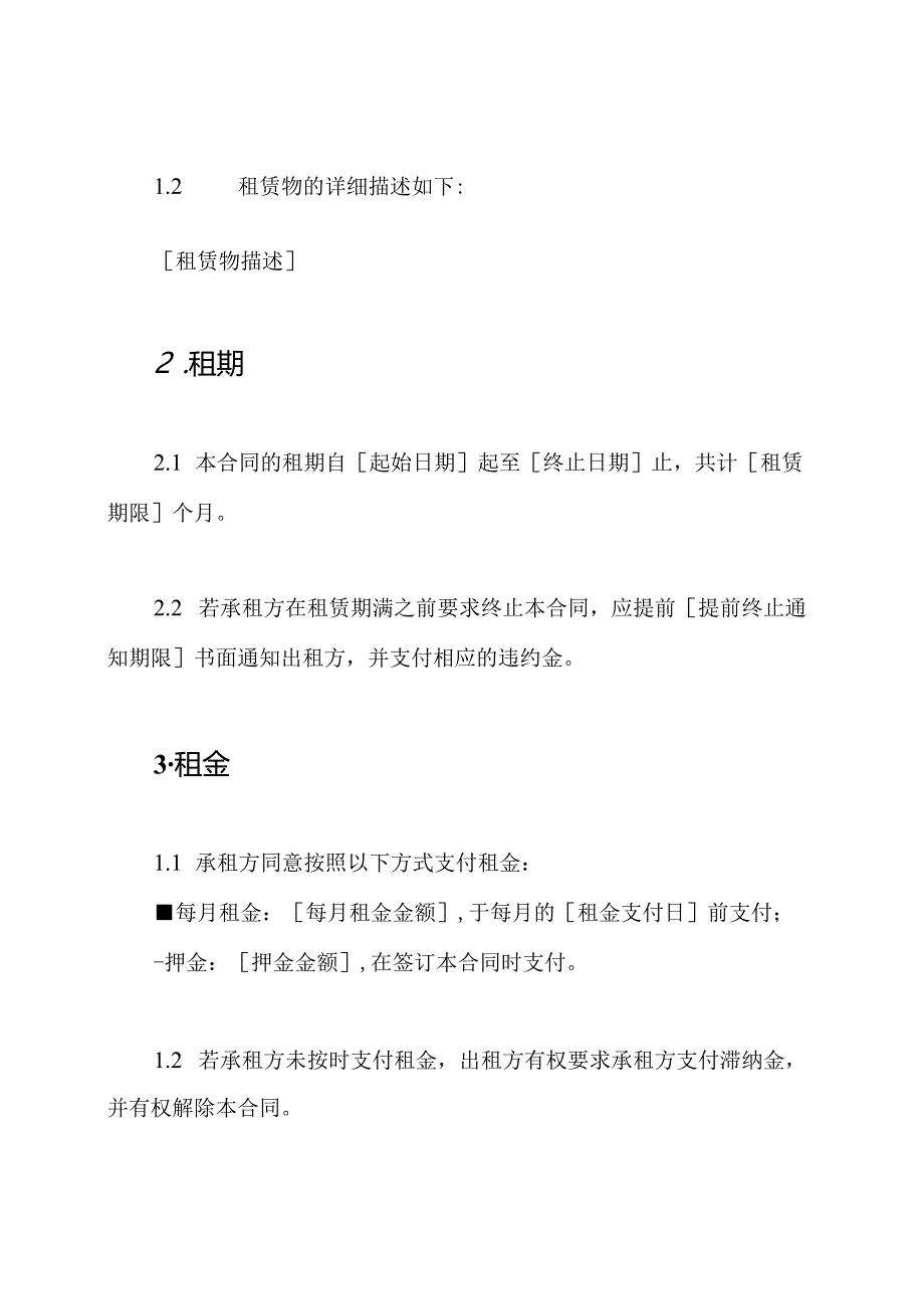 终极版个人商铺租赁合同.docx_第2页