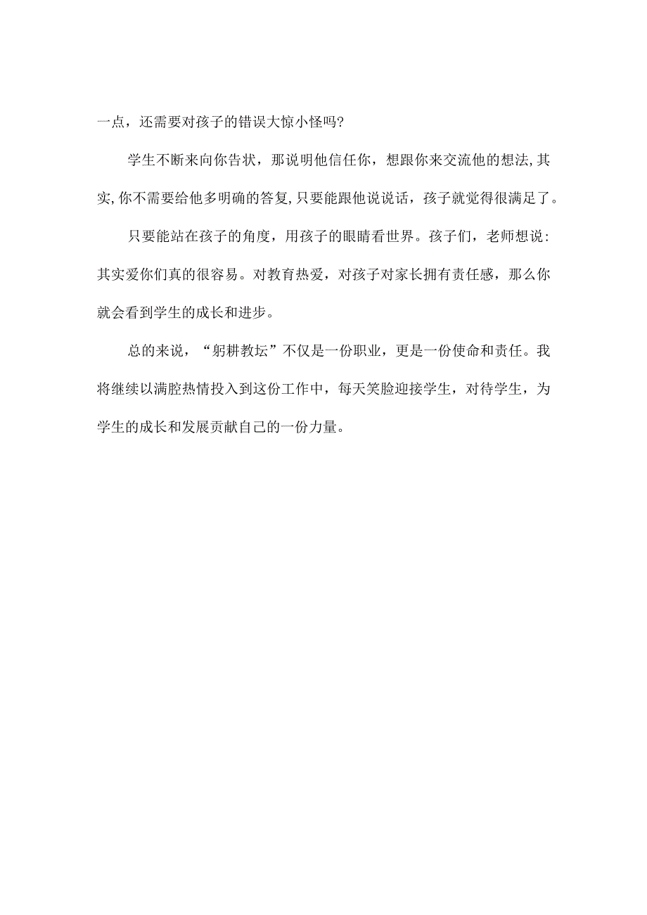 小学教师教育家精神2024年全国巡回宣讲心得体会.docx_第2页