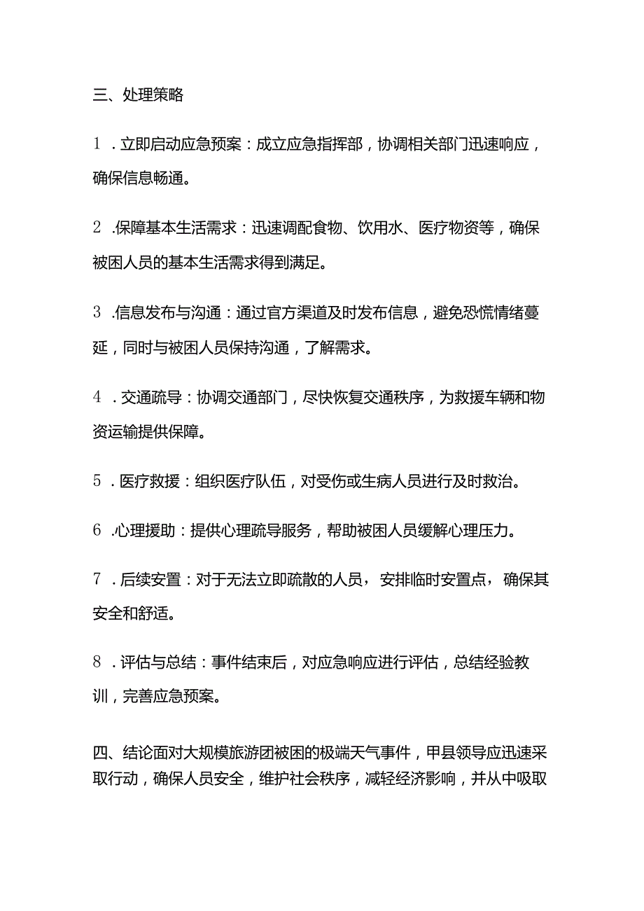 2024年2月内蒙自治区呼和浩特市事业单位面试题及参考答案.docx_第2页