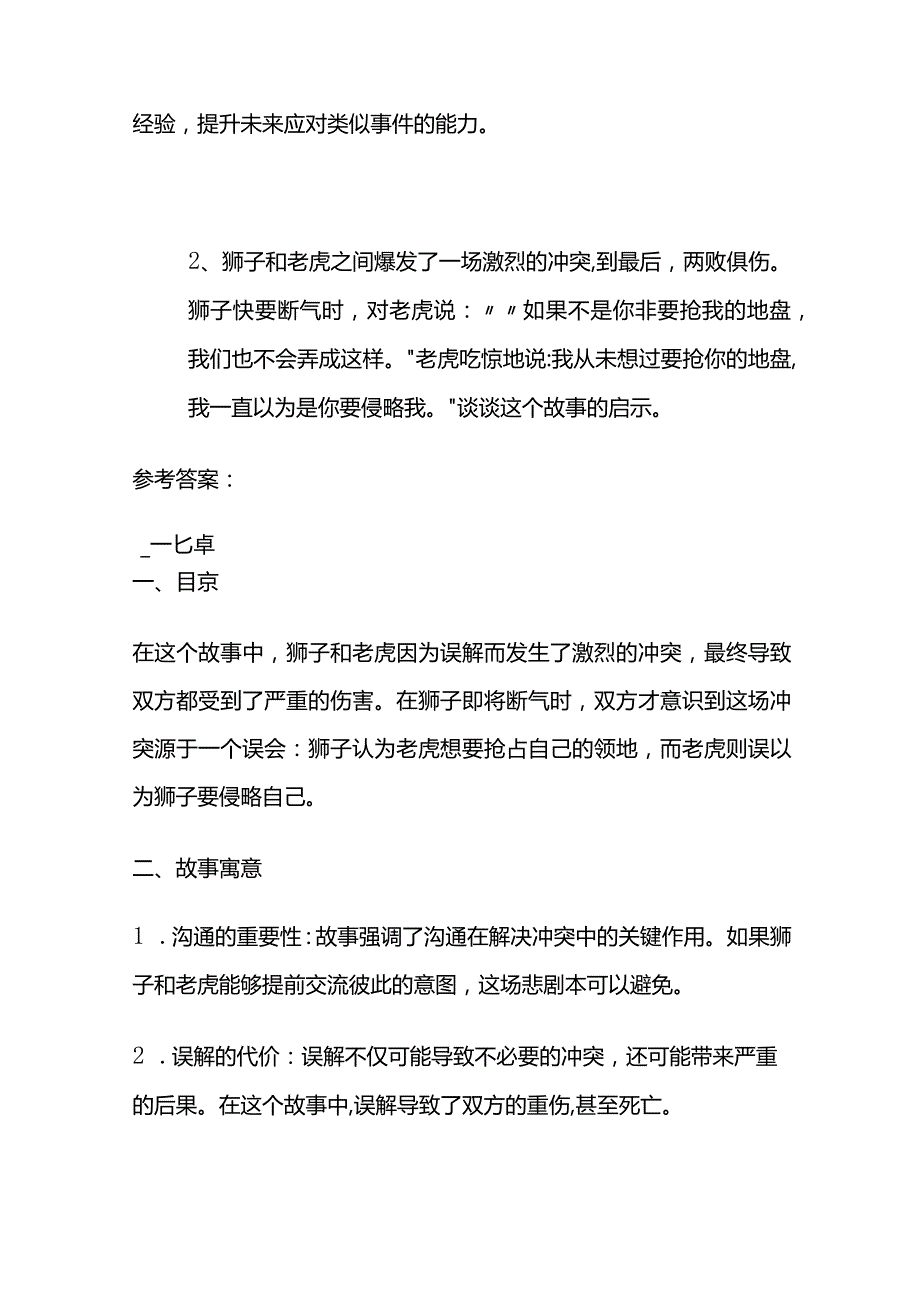 2024年2月内蒙自治区呼和浩特市事业单位面试题及参考答案.docx_第3页