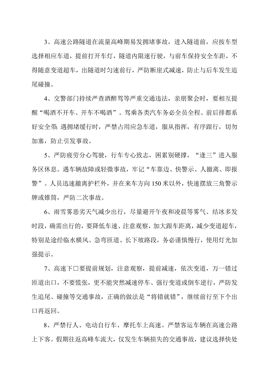 春运安全出行提示（2024年）.docx_第2页