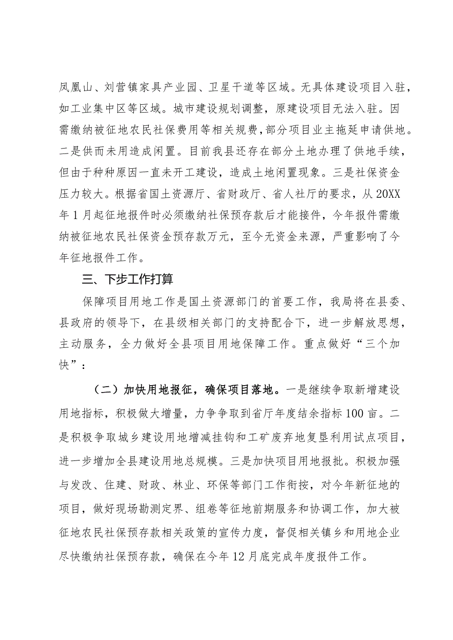 在保障项目用地工作会上的发言材料.docx_第3页