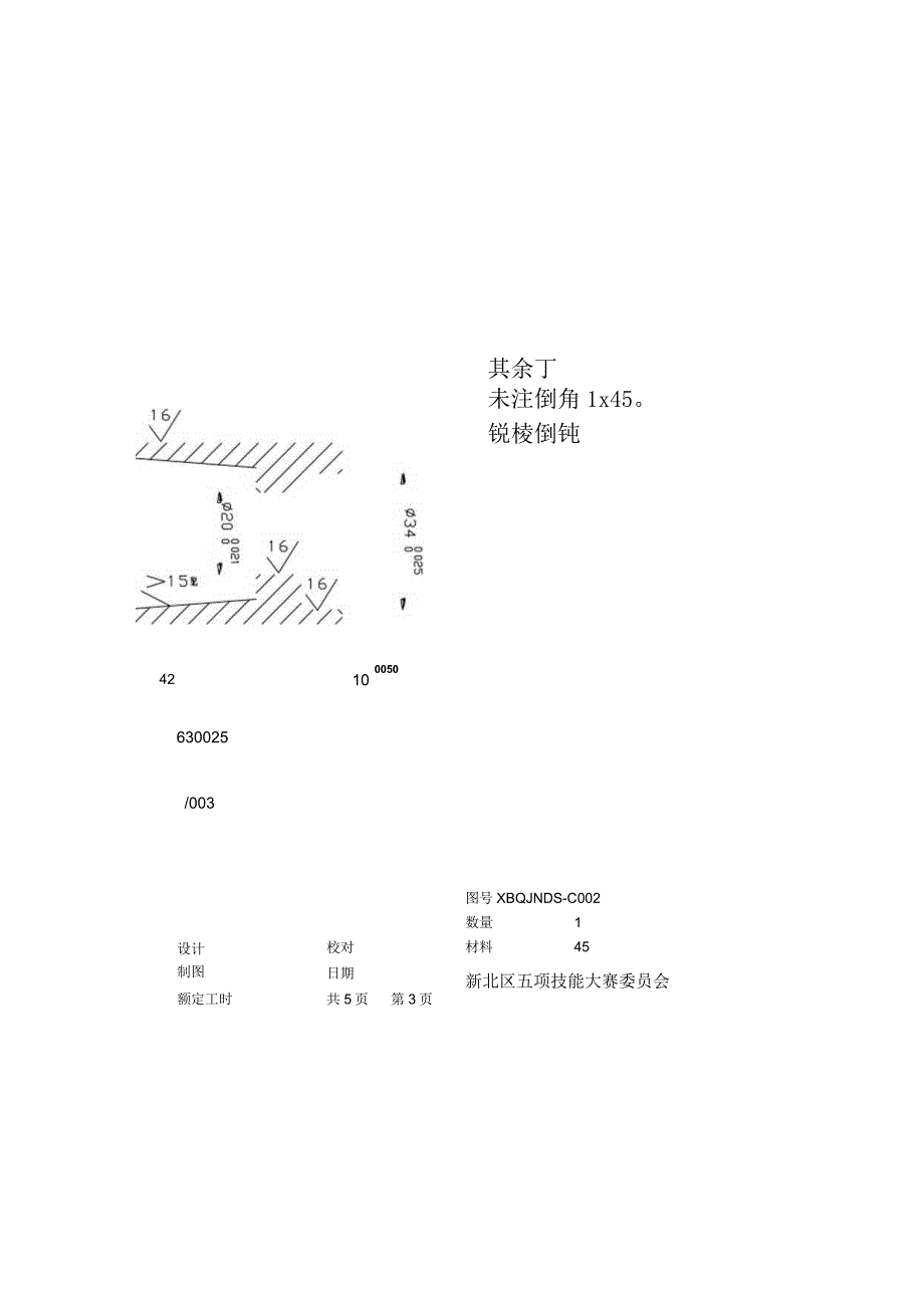 普通车工技能大赛图纸.docx_第3页