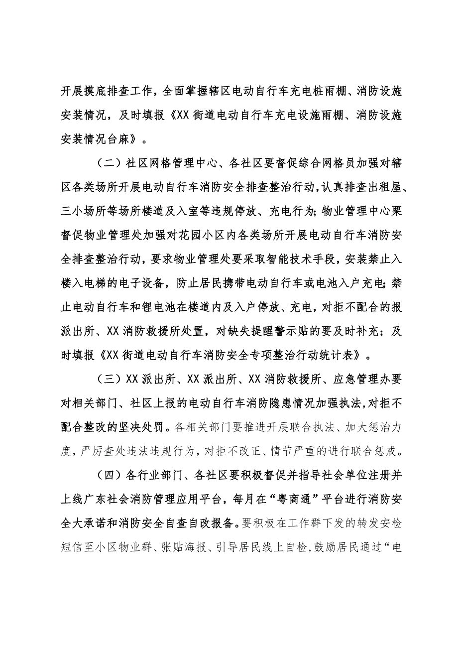 街道开展电动自行车消防安全专项整治行动方案.docx_第2页