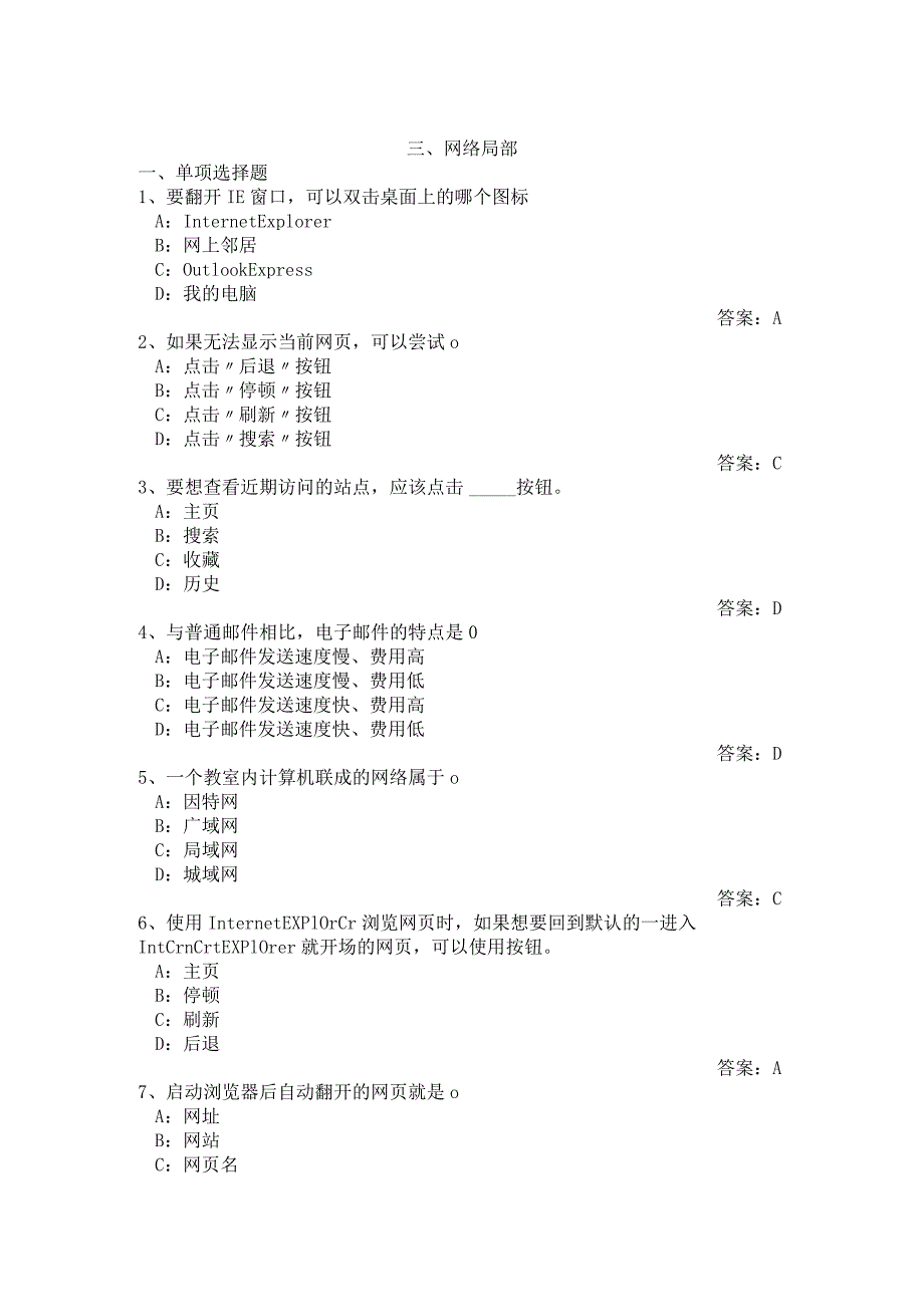 初中信息技术考试带答案----网络基础.docx_第1页