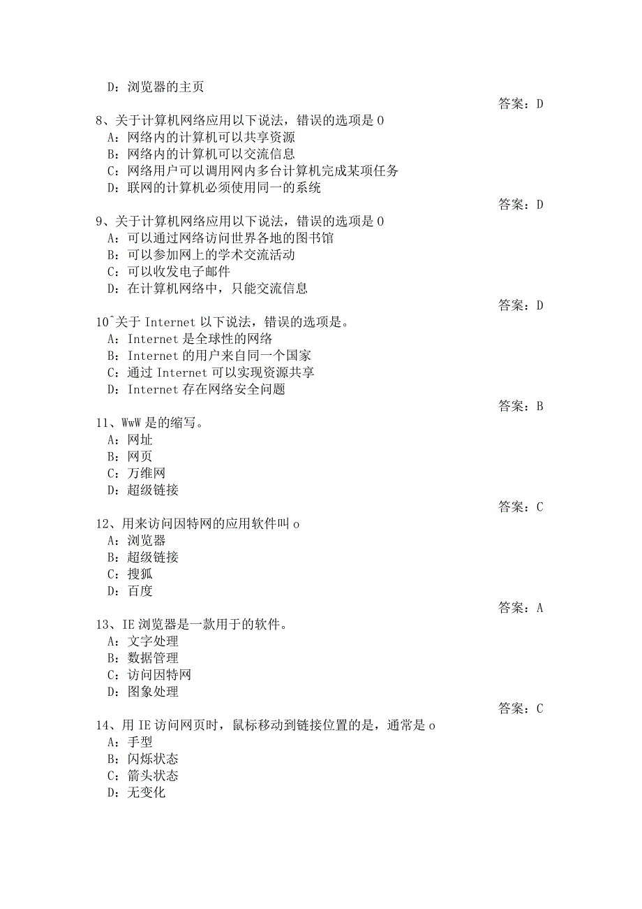 初中信息技术考试带答案----网络基础.docx_第2页