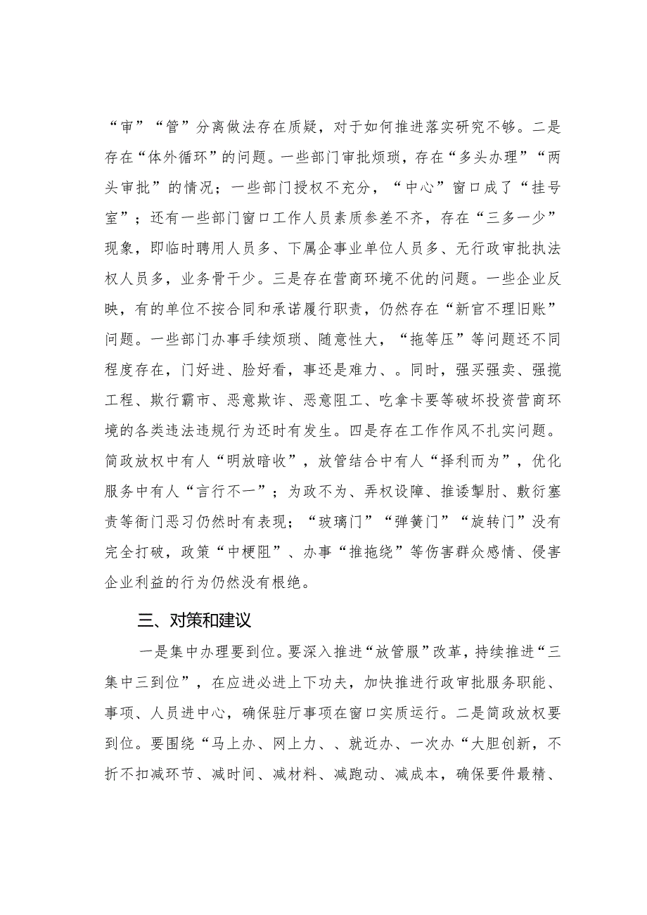 某某县优化营商环境推动经济高质量发展调研报告.docx_第3页