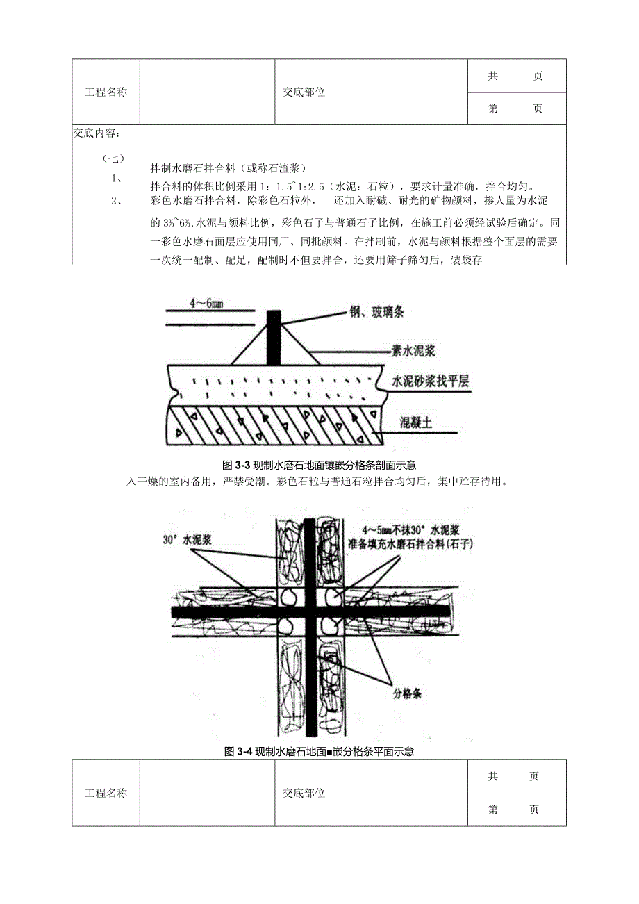 建筑工程现制水磨石地面工程.docx_第3页