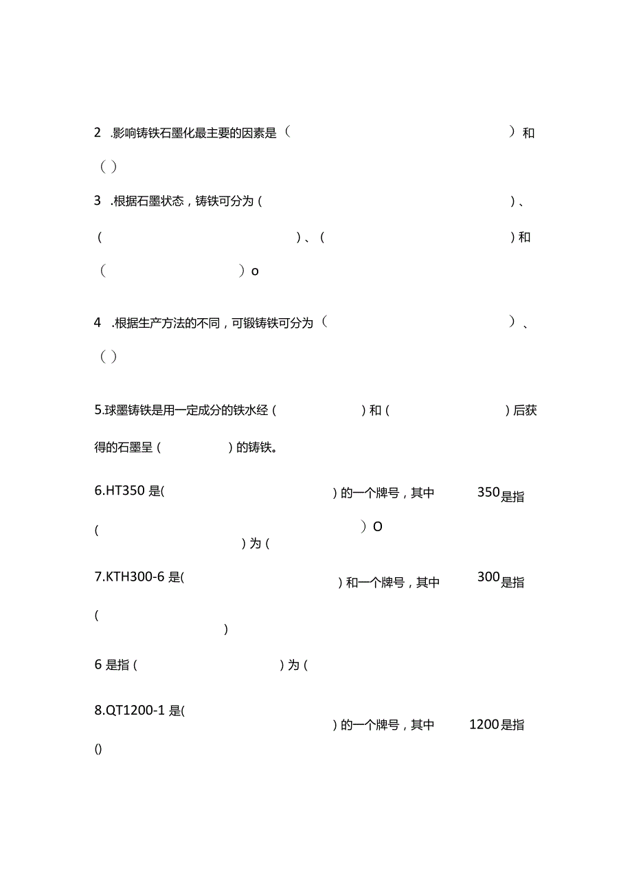 技能培训资料：铸铁知识综合学习考题.docx_第1页