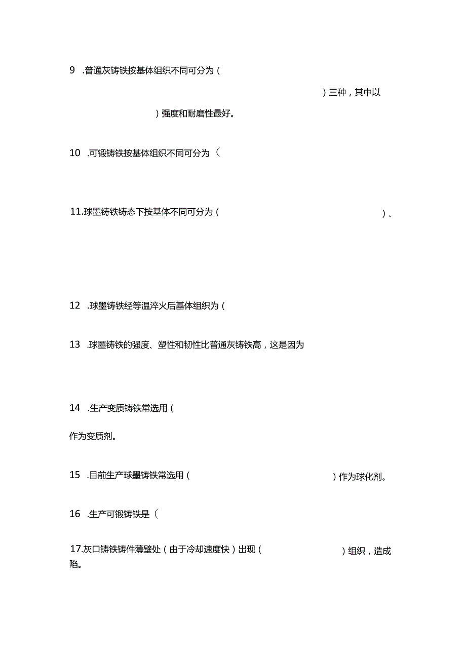 技能培训资料：铸铁知识综合学习考题.docx_第3页