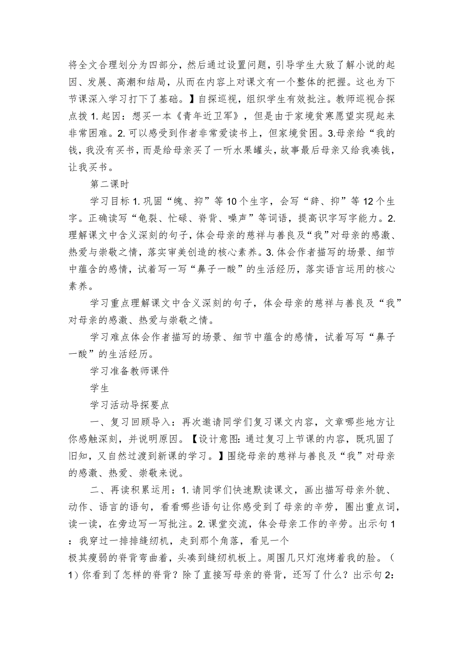 慈母情深 公开课一等奖创新教学设计（表格式）.docx_第2页