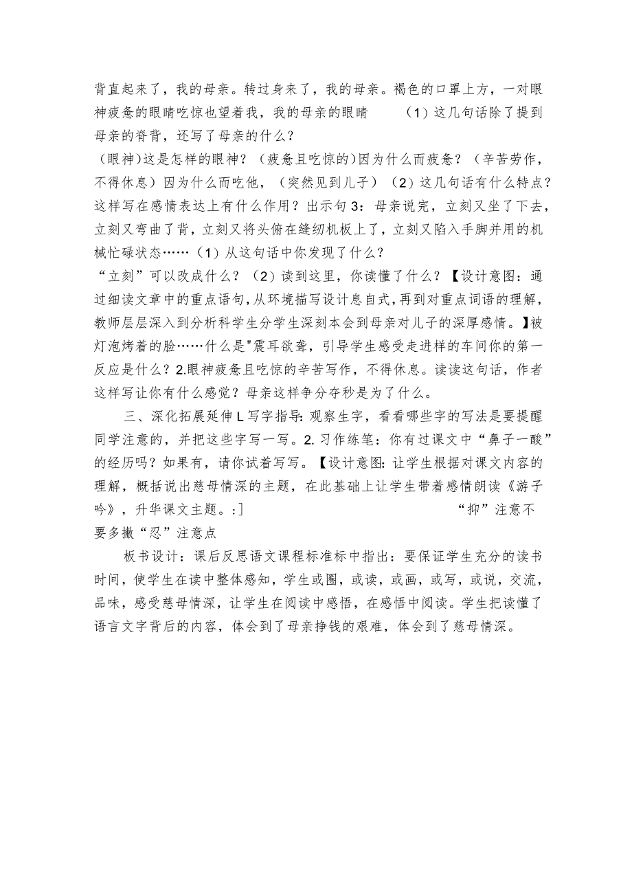 慈母情深 公开课一等奖创新教学设计（表格式）.docx_第3页