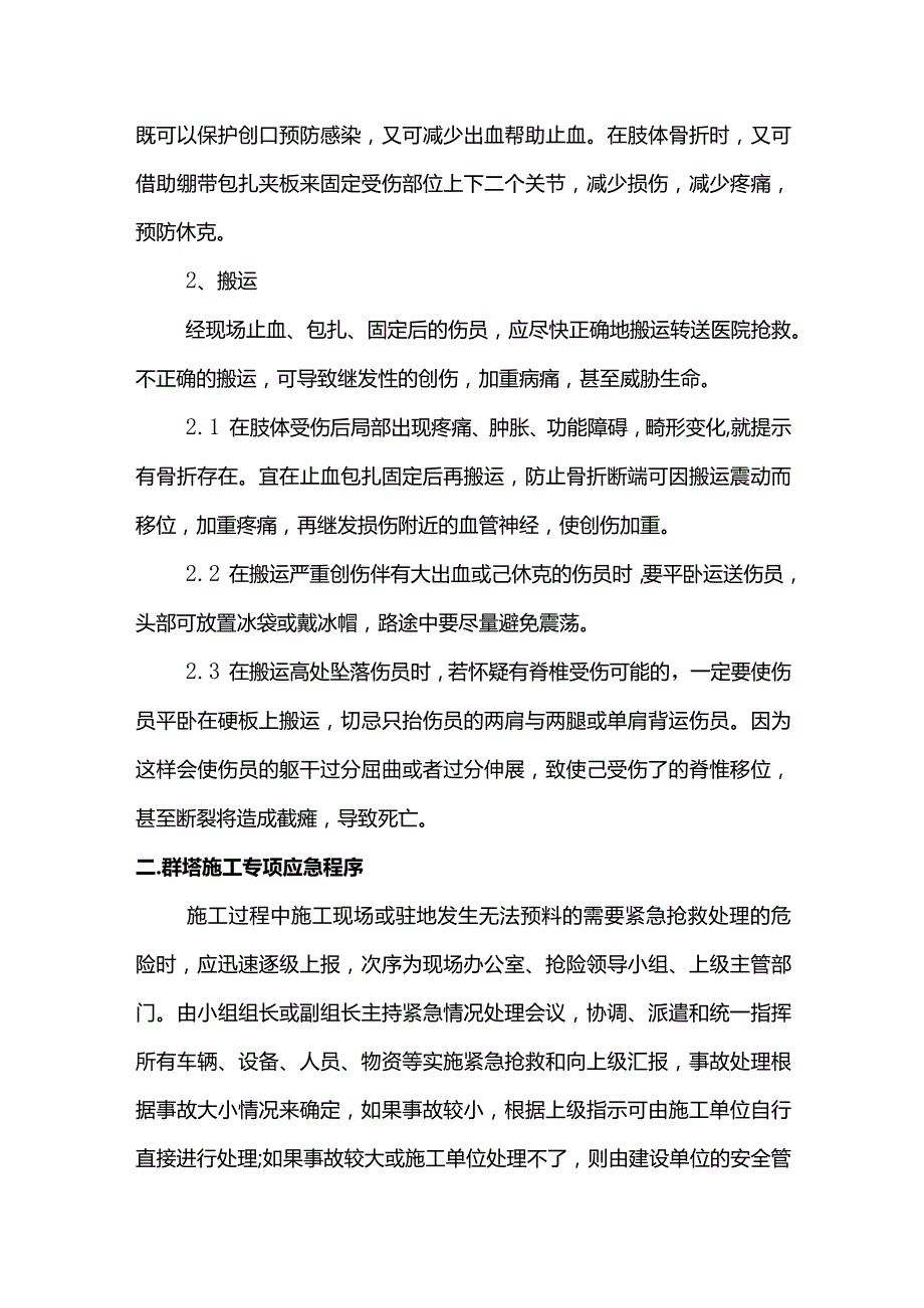 起重吊装事故应急救援预案.docx_第2页