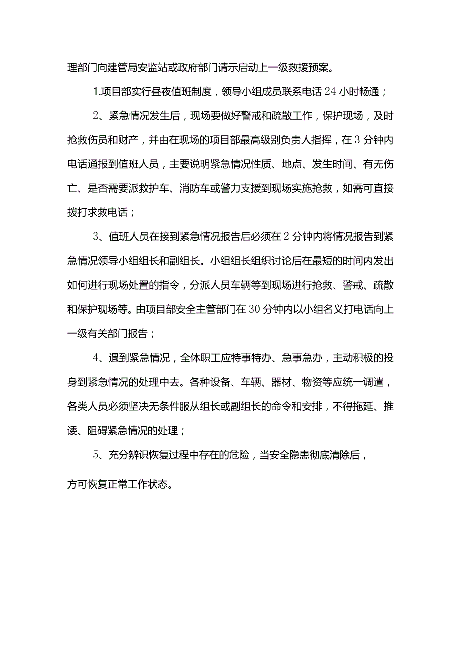 起重吊装事故应急救援预案.docx_第3页