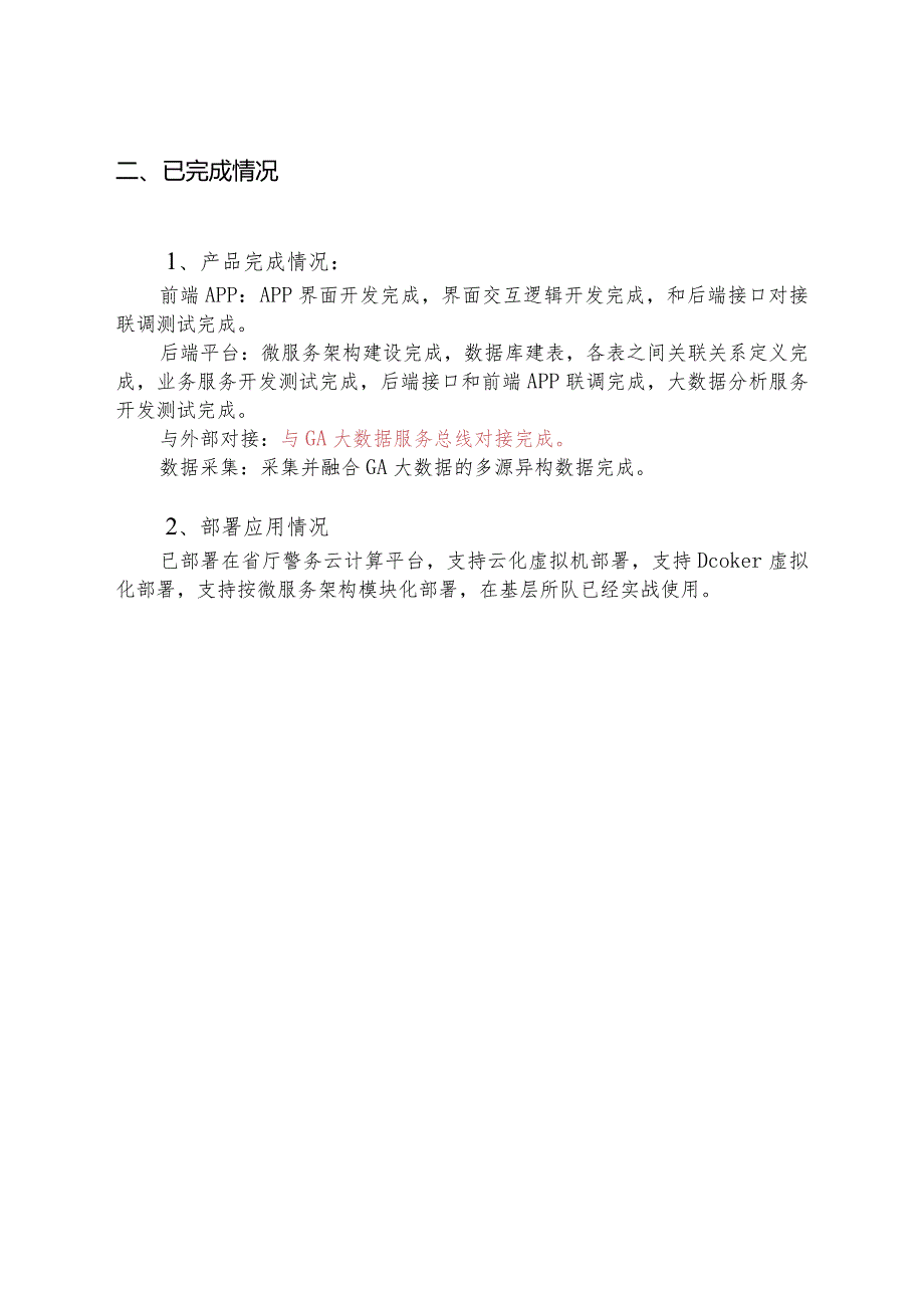 2.GAB科研计划项目结题报告.docx_第3页