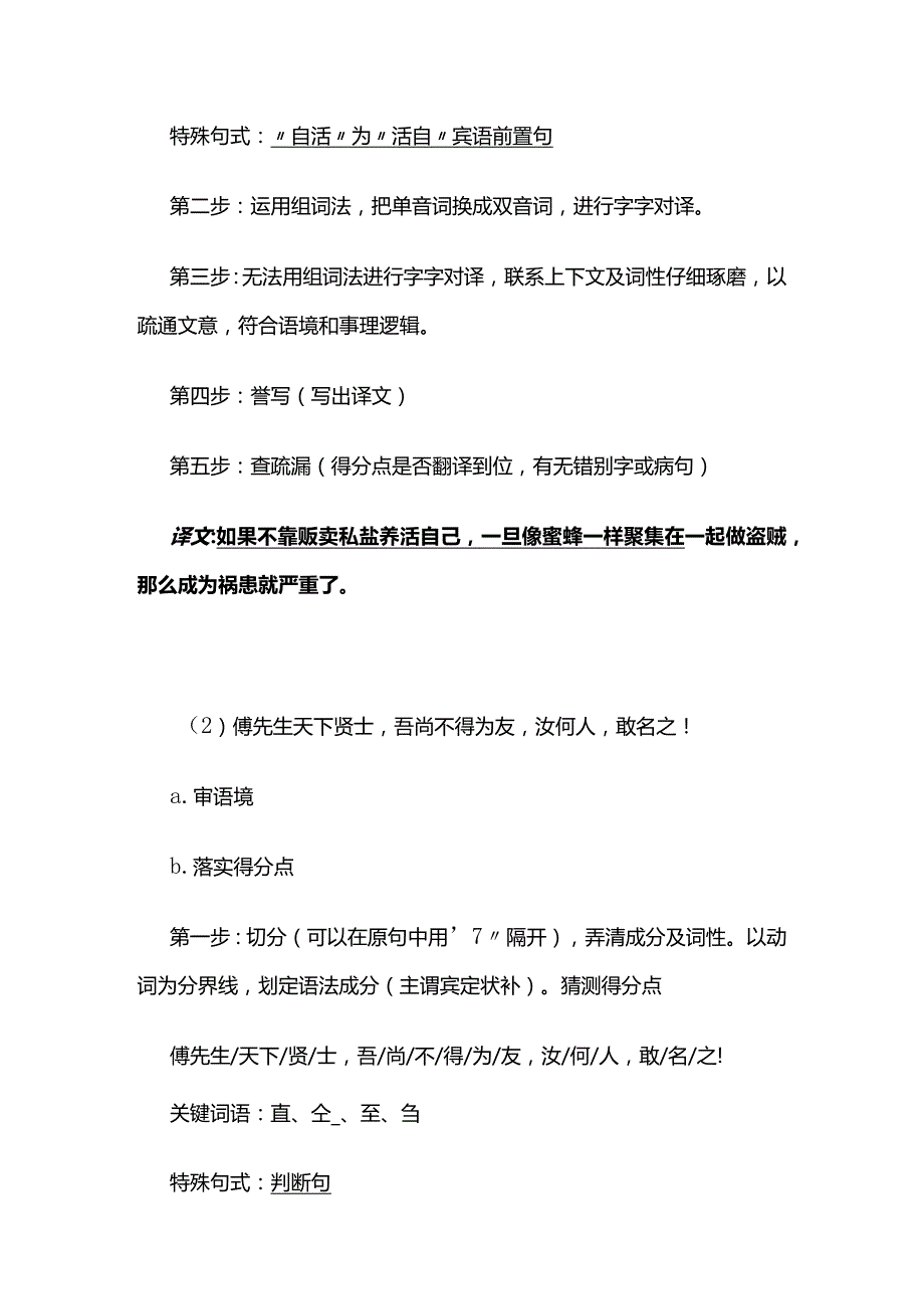 细化文言翻译步骤 规范答题.docx_第3页