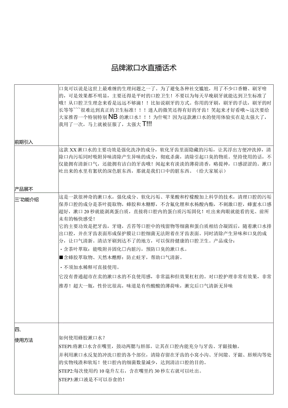 品牌漱口水直播话术.docx_第1页