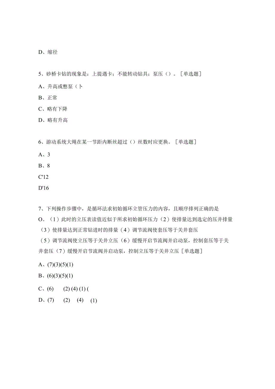 岗位练兵井控知识竞赛试题.docx_第2页