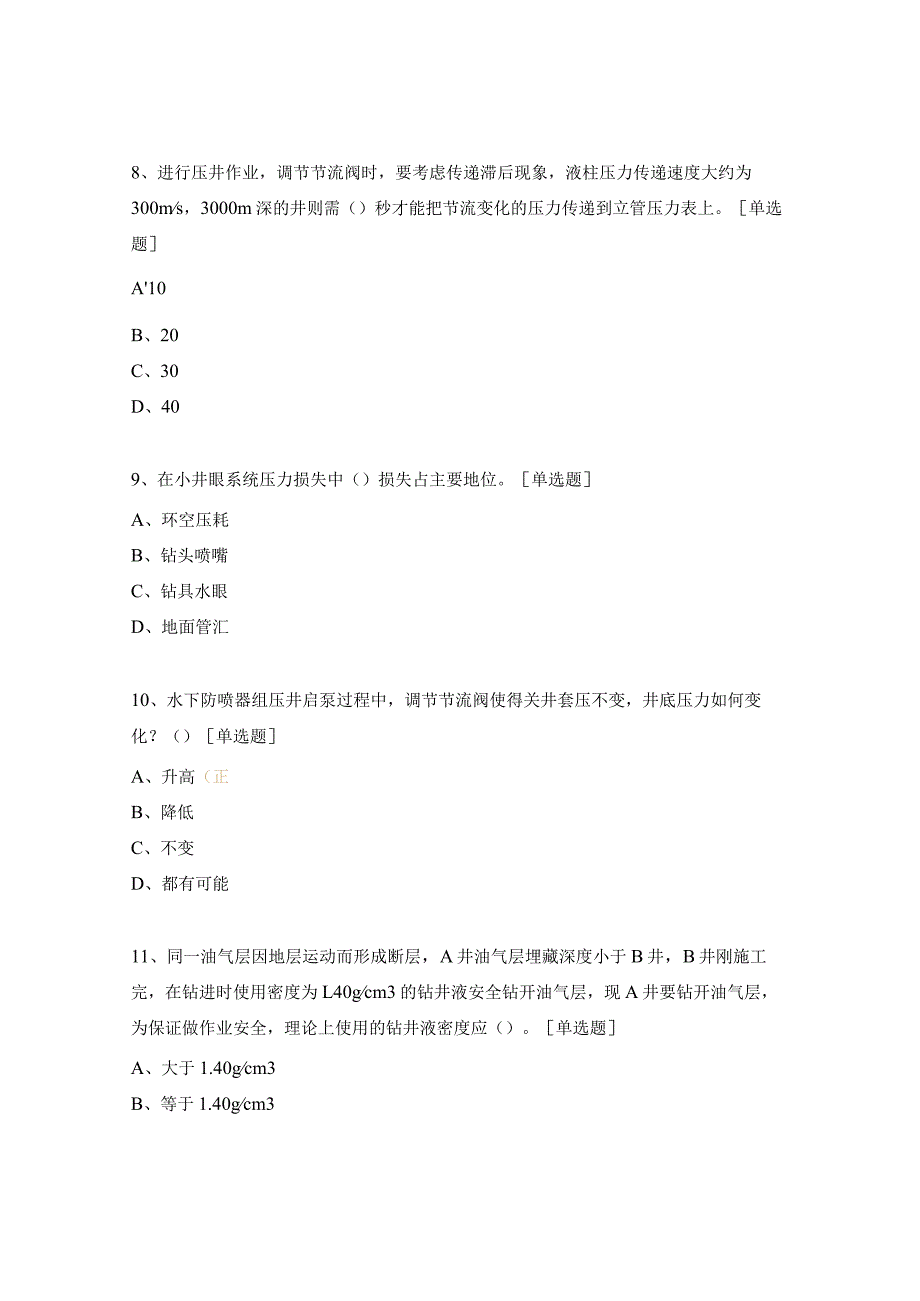 岗位练兵井控知识竞赛试题.docx_第3页