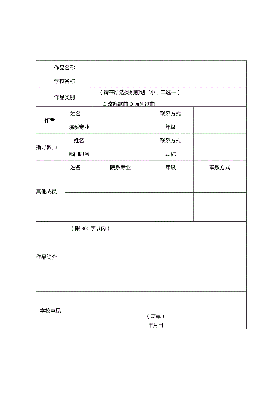 歌曲传唱类活动实施方案.docx_第3页