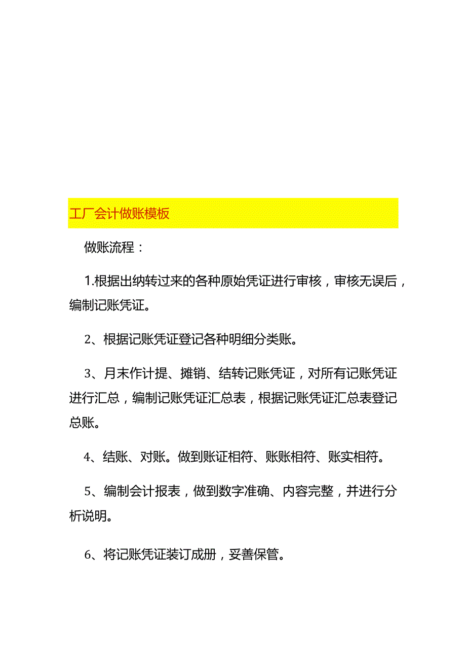 工厂会计做账模板.docx_第1页