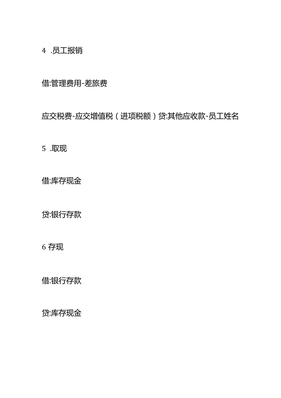 工厂会计做账模板.docx_第3页