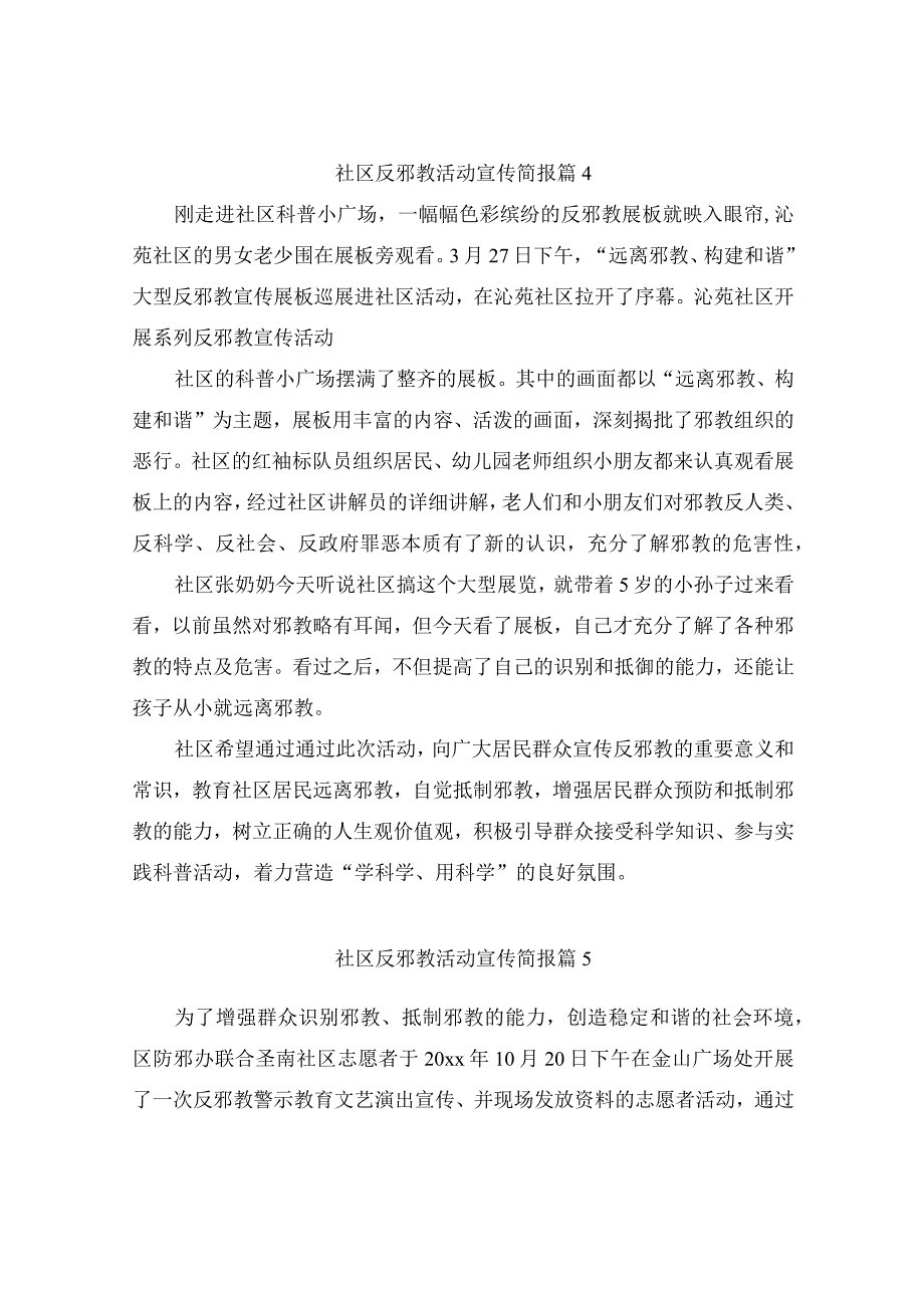 社区反邪教活动宣传简报（通用7篇）.docx_第3页