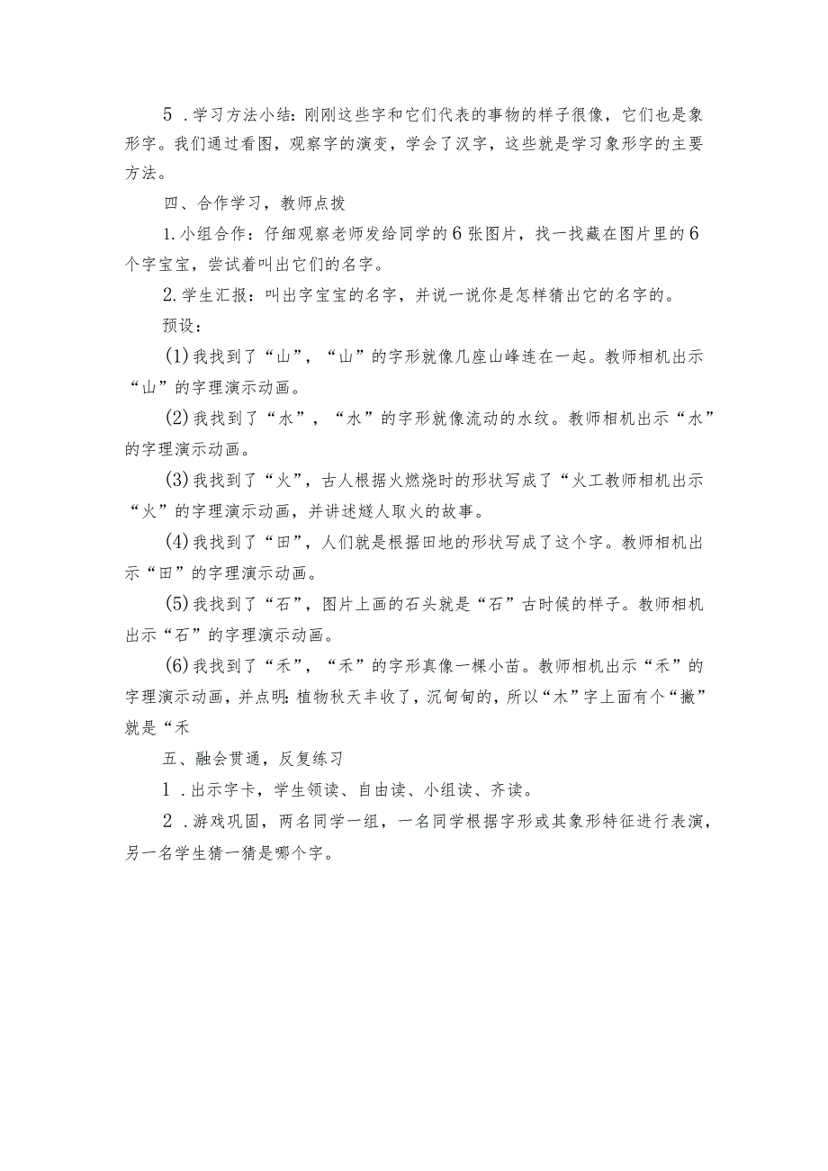 日月水火公开课一等奖创新教学设计（两课时）.docx_第3页