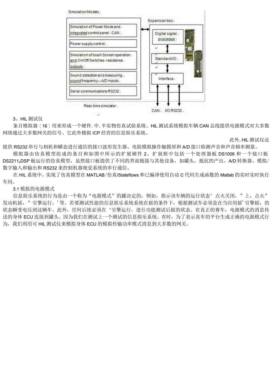 自动化测试系统的研制.docx_第3页