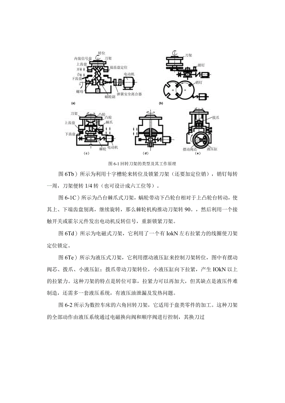 数控机床的自动换刀装置设计.docx_第2页