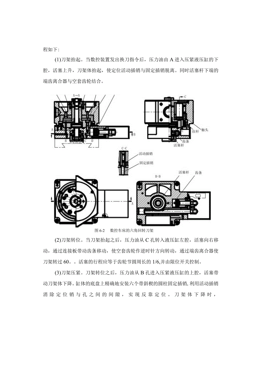 数控机床的自动换刀装置设计.docx_第3页