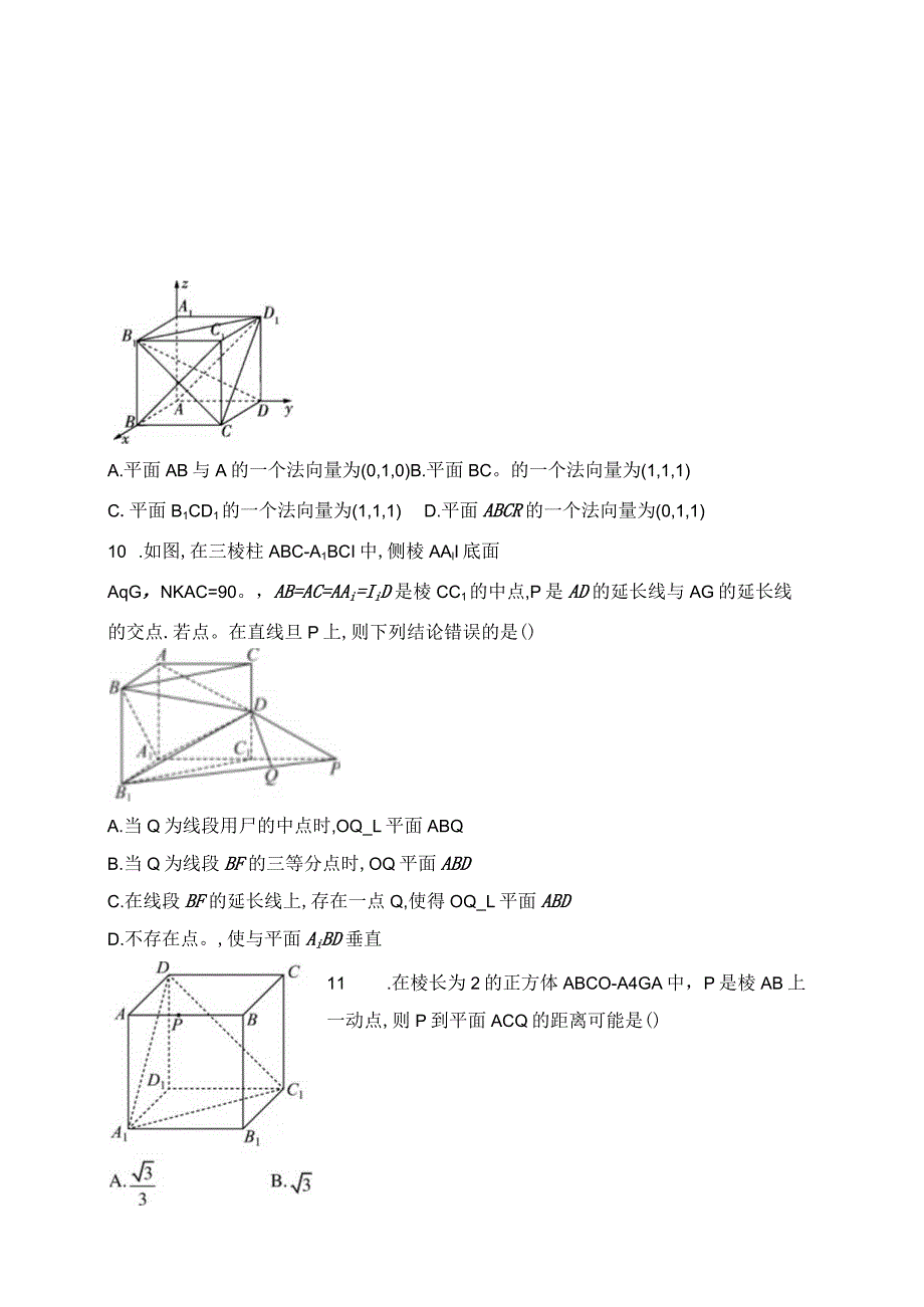 北师大版（2019）选择性必修一第三章空间向量与立体几何章节测试题(含答案).docx_第3页