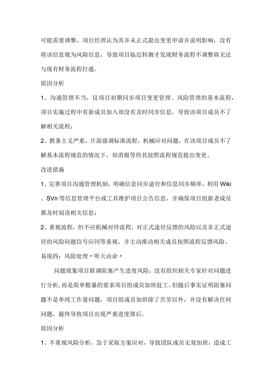 项目风险管理常见的问题现象以及改进措施.docx_第3页