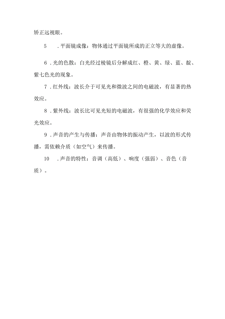 六年级上科学知识点归纳.docx_第3页