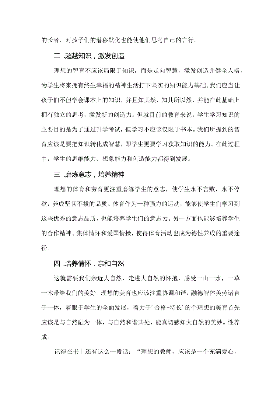 小学教师寒暑假《新教育之梦》读后感.docx_第2页