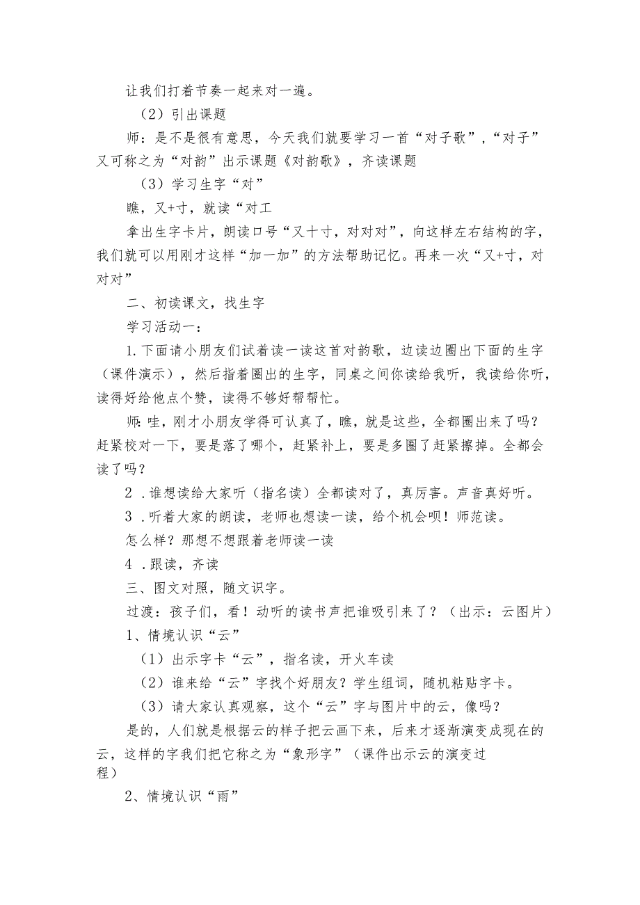 5 对韵歌 一等奖创新教案.docx_第2页