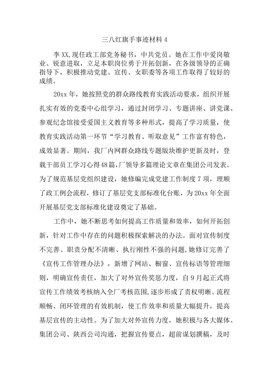 三八红旗手事迹材料 4.docx_第1页