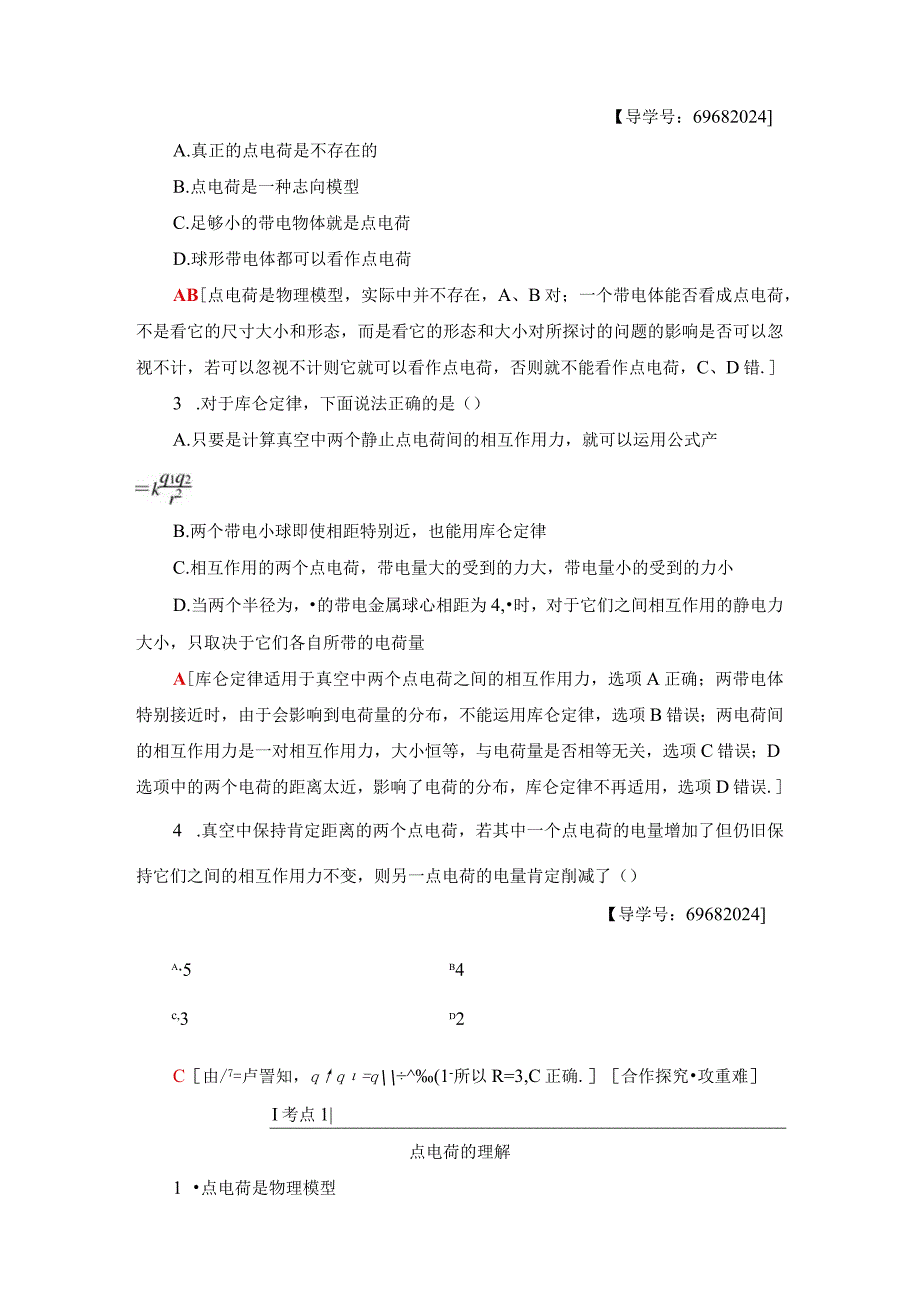 2024-2025学年沪科选修3-1 1.2 探究电荷相互作用规律 学案.docx_第3页