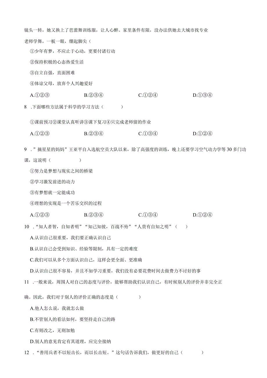 天津市津南区四校联考2023-2024学年七年级上学期道德与法治10月月考试卷.docx_第2页