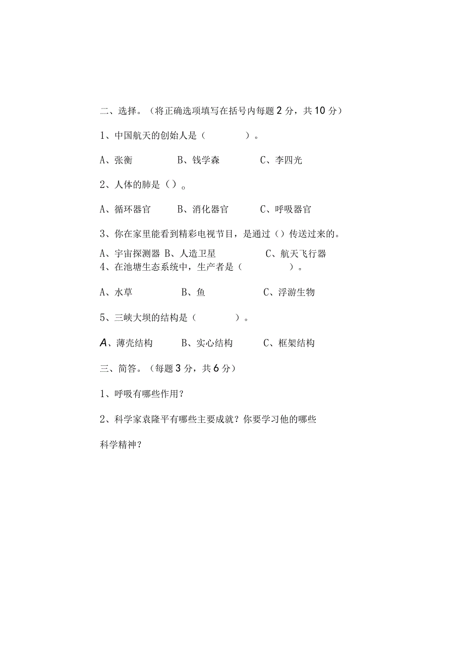 小学六年级下册科学毕业调研考试卷-教科版（含答案）.docx_第2页